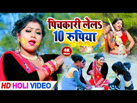 #video-|-पिचकारी-लेलs-दस-रुपिया-|superhit-bhojpuri-holi-video-song-2020---pichkari-lela-10-rupiya