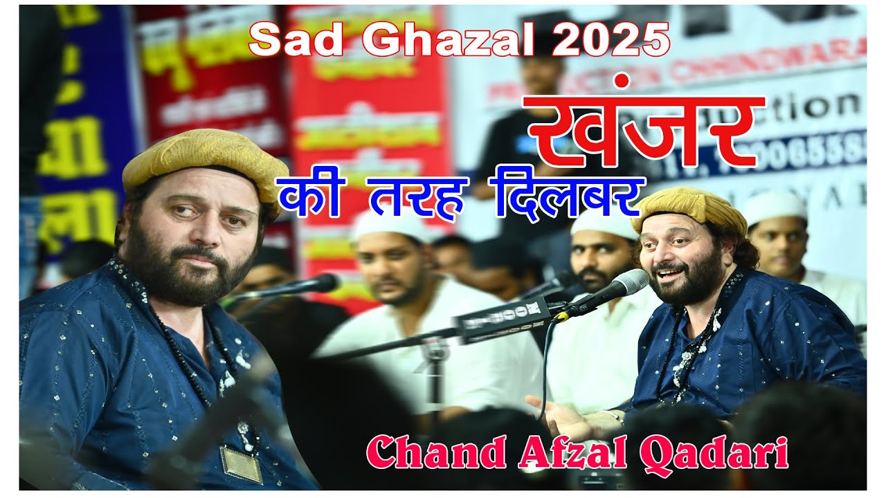 Katal Karhi Degi Teri Katilana Najare, #gazal, Chand Afzal Qadari, Urs Hneef Baba Chhhindwara 2025