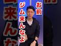 【絶対ダメ】パーソナルジムで絶対にやらないで欲しいこと。