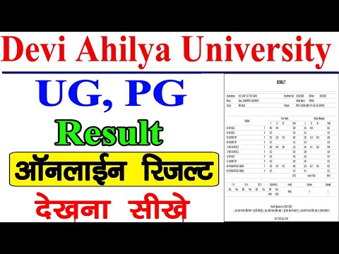 DAVV University UG, PG Result 2021 || Devi Ahilya University Result Kaise Dekhe || DAVV Result आ गया