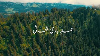 Sami Yusuf - Al Faqir _ الفقير (Lyric Video) Resimi