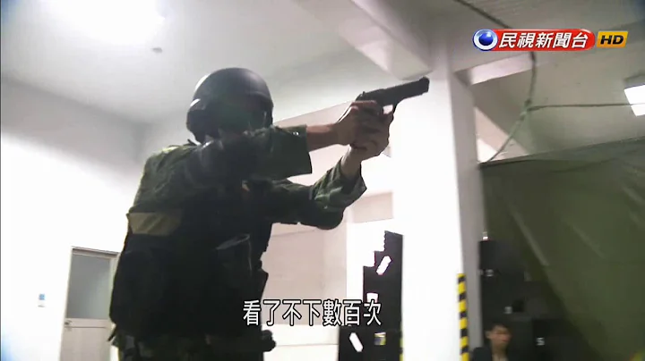 捍衛首都鐵衛 憲兵秘訓槍法首曝光－民視新聞 - 天天要聞