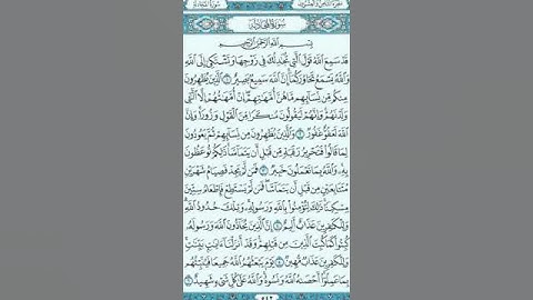 اسلام صبحي جزء من سورة المجادلة