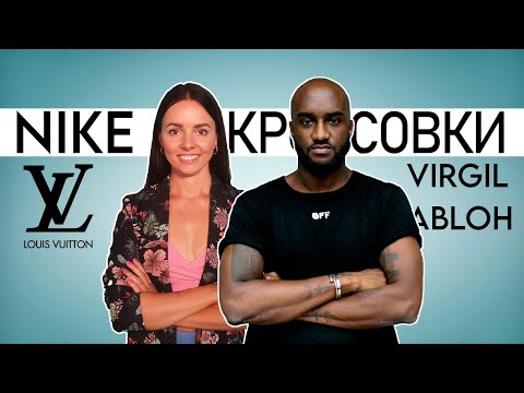 Video: Virgil Abloh neto vērtība: Wiki, precējies, ģimene, kāzas, alga, brāļi un māsas