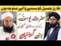 Tariq jameel ki gustakhiyan hazrat yousaf as ki shan main gustakhi mtj exposed