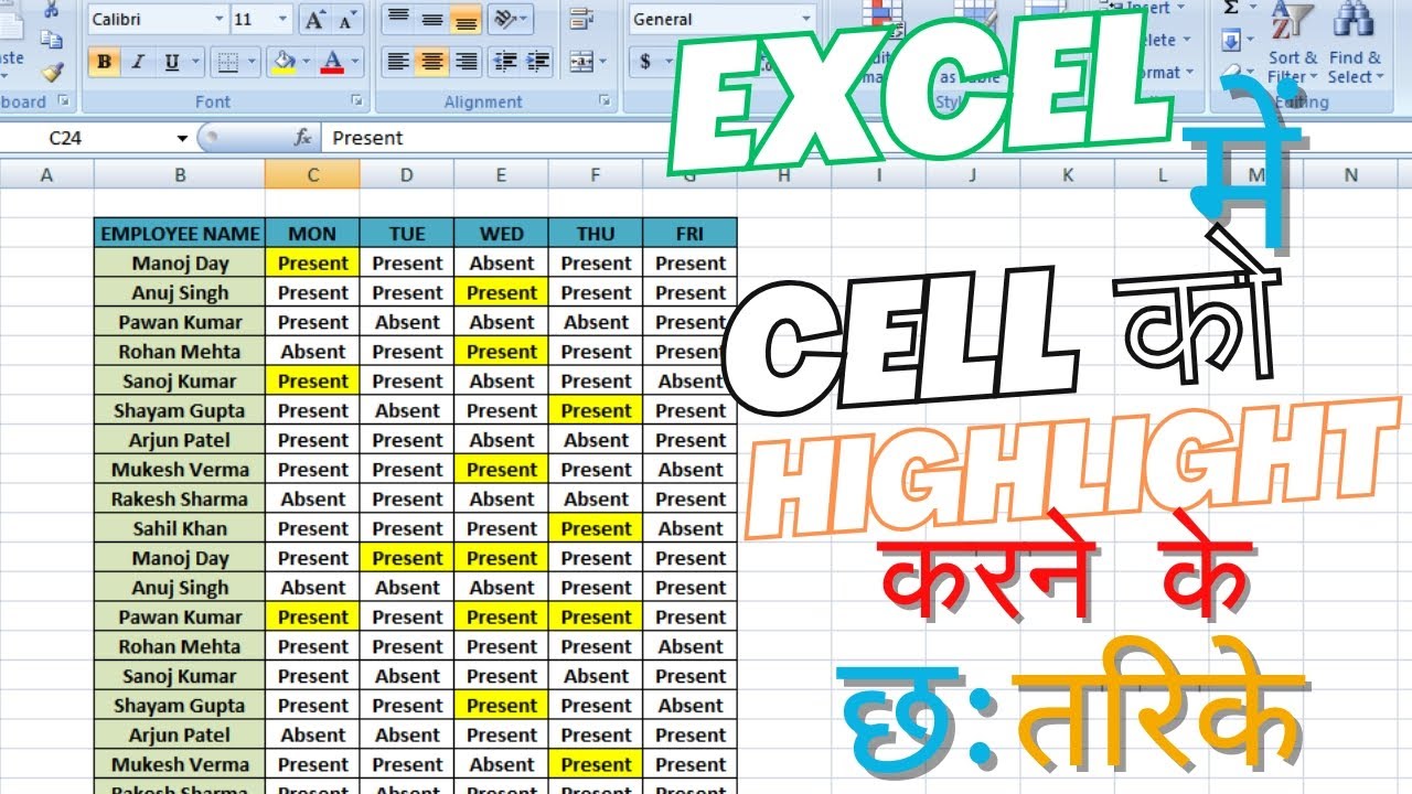 Cell Highlight in Excel | Excel में Cell Highlight कैसे करें 2025 | 