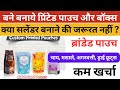 Tea pouch and Box manufacturing tea pouch | tea packaging business | printed tea pouch