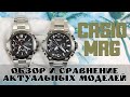 Новинка Casio MRG-B2000D-1A и сравнение с предыдущей моделью