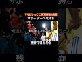 ㊗200万回再生！！！降格危機のアルビレックス新潟のサポーターの気持ちが感動する【前編】 #サッカー #おすすめ＃アルビレックス新潟＃Jリーグ #バズれ＃感動＃降格