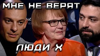 Люди Х /МНЕ НЕ ВЕРЯТ/ Сезон 1
