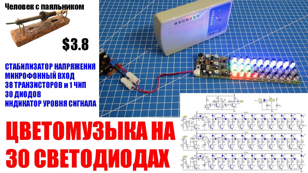 Цветомузыка на 30 светодиодах - YouTube