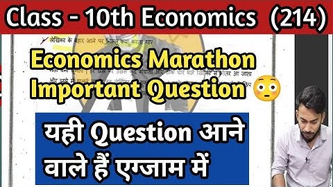 Class 10th Economics (214) Very Important Questions | Study With Arihant