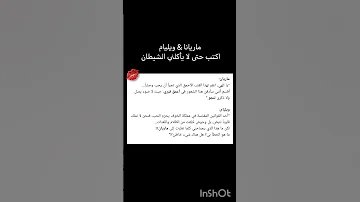 تسريبات رواية اكتب حتى لايأكلني الشيطان الجزء الثاني للكاتبة مريم الحيسي اكتب حتى لايأكلني الشيطان 