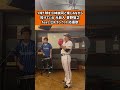 1球1球を小林誠司と楽しみながら投げている元巨人 菅野智之@ittare_inoue feat.口トランペット応援歌 #応援歌 #口トランペット応援歌 #菅野智之 #読売ジャイアンツ #小林誠司