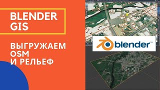 Blender GIS: выгружаем рельеф и здания (OSM) с помощью бесплатного дополнения