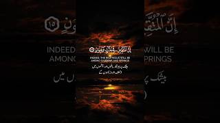 Quran Majeed 💖🥺 beshak parhezgar bagho me lutaf andoz ho gy🥰#quran #trjma #view #tilawat  #status