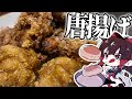 【料理】霊夢がおいしい唐揚げを作るよ！【ゆっくり実況】