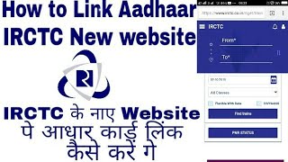 How to Link Aadhaar card IRCTC New Website
irctc के नाए वेबसाइट पे आधार कार्ड लिंक कैसे करे गे