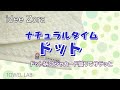 【イデゾラ(idee Zora) ナチュラルタイム ドット】今治浴巾のジャガード織りタオルレビュー