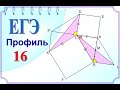 ЕГЭ Задание 16 Теорема косинусов Средняя линия треугольника