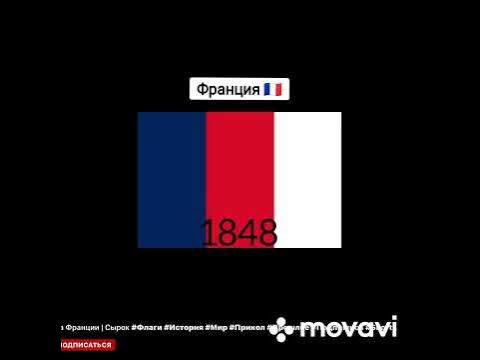 История флага Франции - YouTube