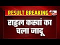 Rajasthan result live rahul kaswan     churu  bjp vs congess  lok sabha election 2024