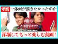 【楽しめた人向け】踊る大捜査線 N.E.W. メトロポリスを駆け抜けろ!がもっと面白くなる動画！