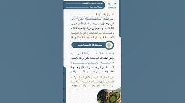 إعلان مسابقة القرآن الكريم بدون اسم 🤍✨️