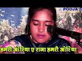 हमरी ओरिया ए राजा हमरी ओरिया । शालू विश्वकर्मा । Hamari Priya e Raja | Shalu Vishwakarma |