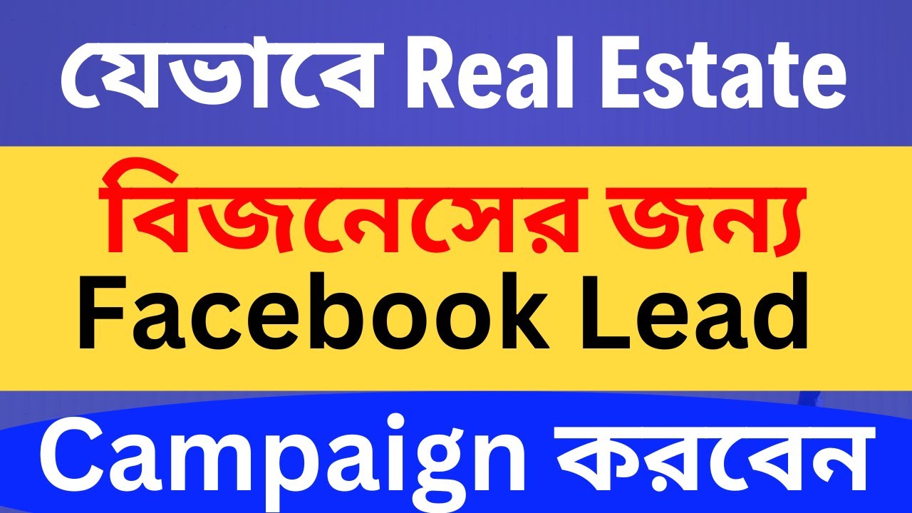 Best Facebook Lead Generation Campaign for REAL ESTATE Business  in 2024 Bangla?