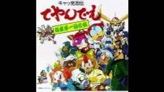 Za-raibaru 'Karamaru VS Nyankii'