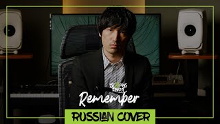 Remember [Rus Cover By Sleepingforest]