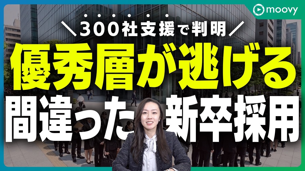 他社と差をつける新卒採用の極意