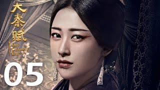 【INDO SUB】Qin Dynasty Epic EP05 | 大秦赋 | Edward Zhang, Duan Yi Hong, Li Nai Wen, Zhu Zhu, Vivian Wu