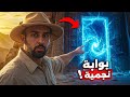 البوابات النجمية موجودة بالفعل القدماء بنوها والحكومات تخفيها