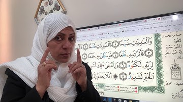 سورة العاديات تجويد واتقان