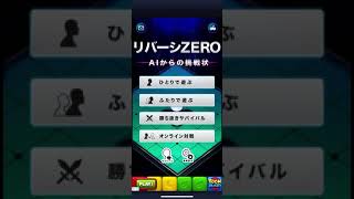 リバーシZERO AIからの挑戦状　ひとりで遊ぶ レベル05【#0024】 screenshot 4