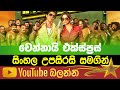 Chennai Express | Sinhala Subtitle | B2V | 30th December 2022