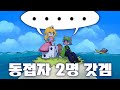 하지만 남은 한 명도 담가주겠다 [마리오 파티]
