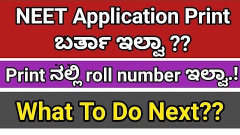 NEET Application Print Issues | Solution ? | What Next? | KEA | Colourful Kannada