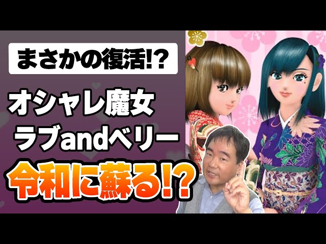 ラブandベリーゲームセット　上げ直し オシャレ魔女 ラブ and ベリー』 アミューズメント専用景品のご案内