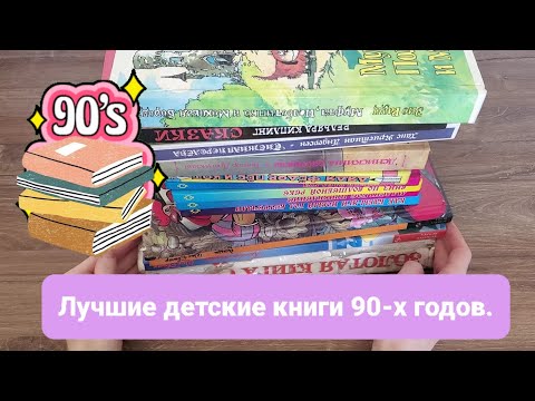 Книги Из Детства. Детские Книги 90-Х. Дисней.