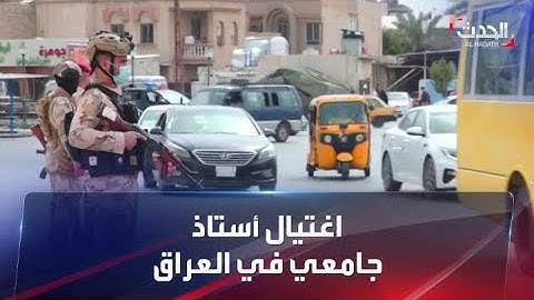 "الحدث" في موقع اغتيال أستاذ جامعي في العراق
