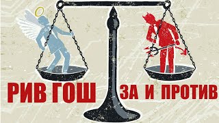 видео: ТОП ВАЖНЫХ СОВЕТОВ, ЕСЛИ ВЫ ХОТИТЕ РАБОТАТЬ В РИВ ГОШ! ПОЧЕМУ Я УШЛА ИЗ РИВ ГОШ? - МОЯ ИСТОРИЯ. картинка: ТОП ВАЖНЫХ СОВЕТОВ, ЕСЛИ ВЫ ХОТИТЕ РАБОТАТЬ В РИВ ГОШ! ПОЧЕМУ Я УШЛА ИЗ РИВ ГОШ? - МОЯ ИСТОРИЯ.