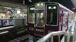 阪急電車 宝塚線 8000系 8007F 発車 十三駅