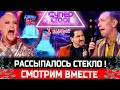 СНОС КРЫШИ! "Суперстар" - 1 выпуск 2 сезон на НТВ / Соседов критикует, Шура смеется