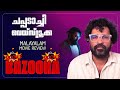 Bazooka Review: Mammootty & Gautham Menon🔥