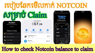 របៀបឆែកមើលកាក់ NOTCOIN សម្រាប់ Claim / How to check Notcoin balance to claim