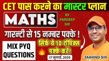 HSSC CET MATHS  || MIX PYQ I  Important and Expected Questions for CET Exam 2025 || MATHS CET