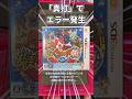 妖怪ウォッチ2のソフトがエラーで遊べない #shorts #youkaiwatch #妖怪ウォッチ